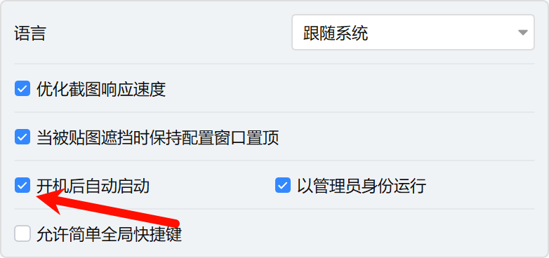 开机自启动